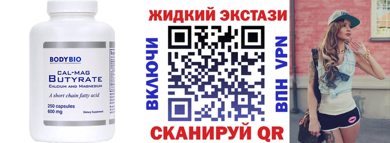 купить наркотик  Приморско-Ахтарск  Бутират вода 